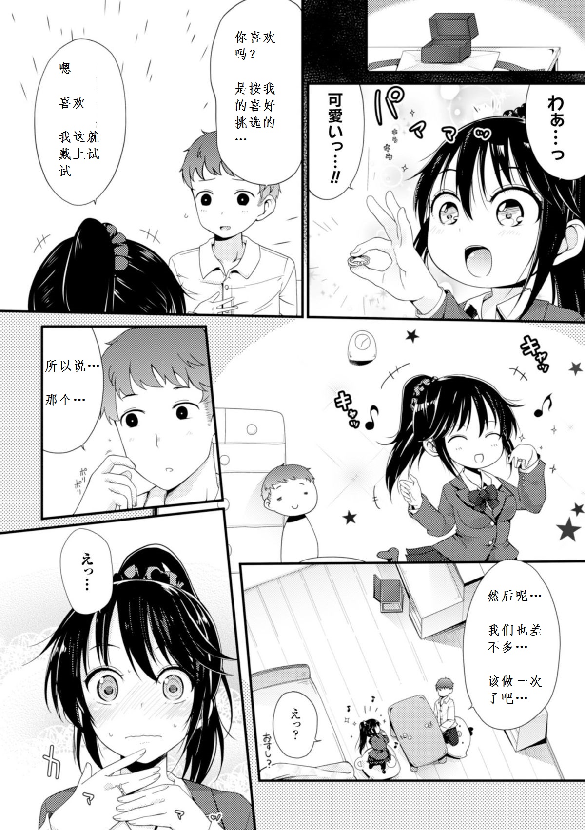Chiemi-chan Recycle page 4 full