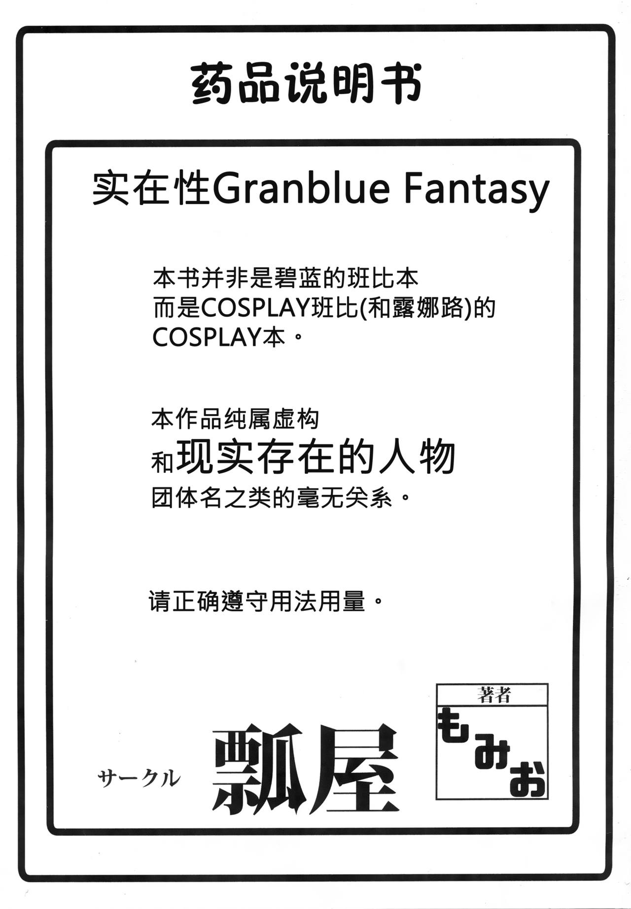 Jitsuzaisei Granblue Fantasy MANIAC page 3 full