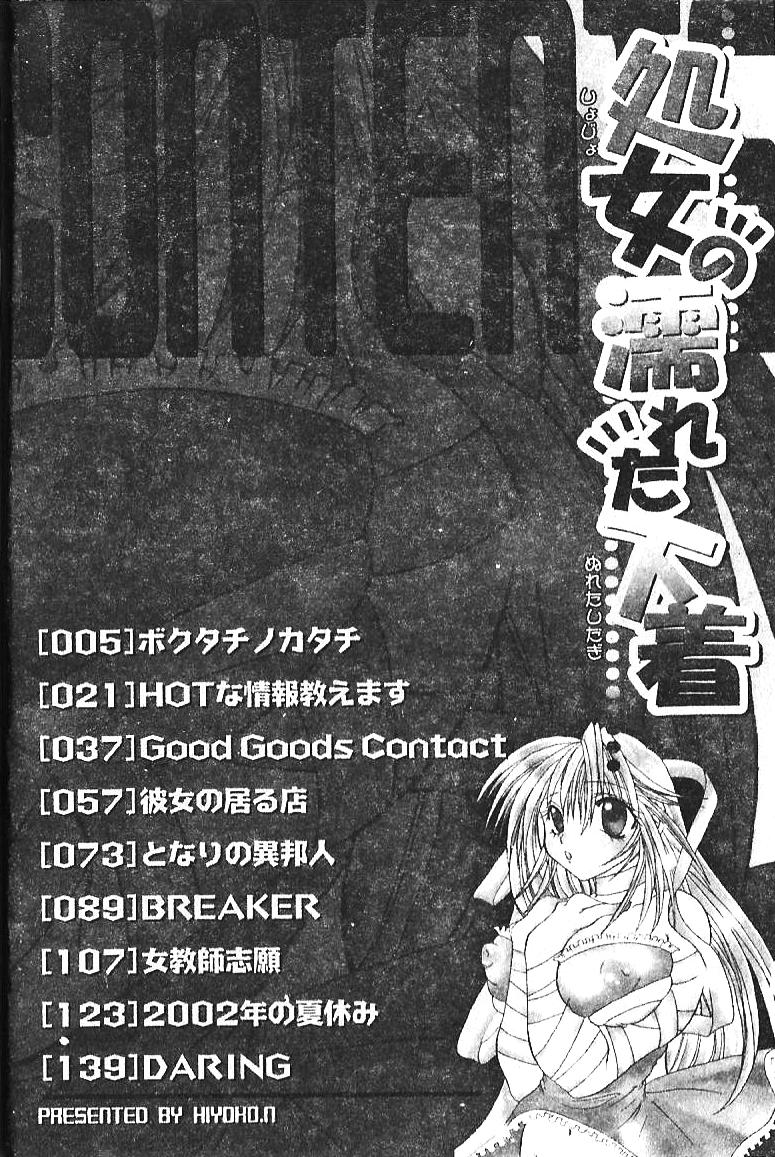 Shojo no Nureta Shitagi | 處女濕潤的內褲 page 4 full