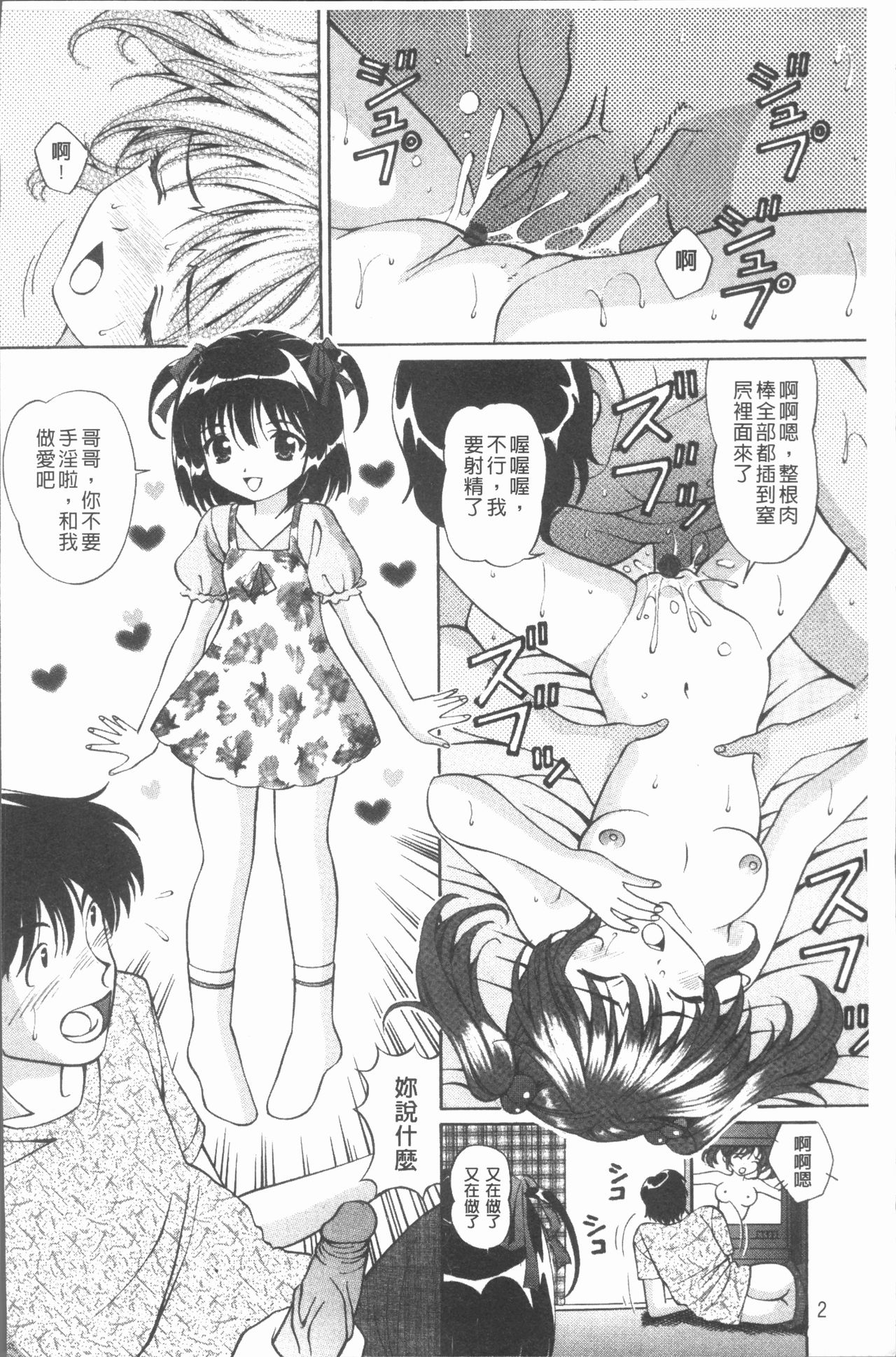 Waisetsu Shoujo page 7 full