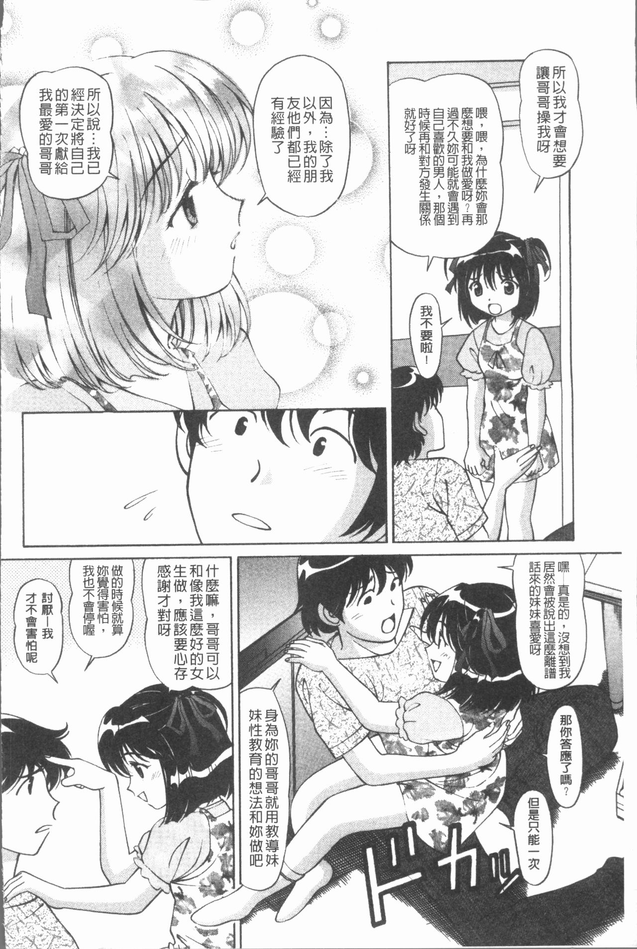 Waisetsu Shoujo page 9 full