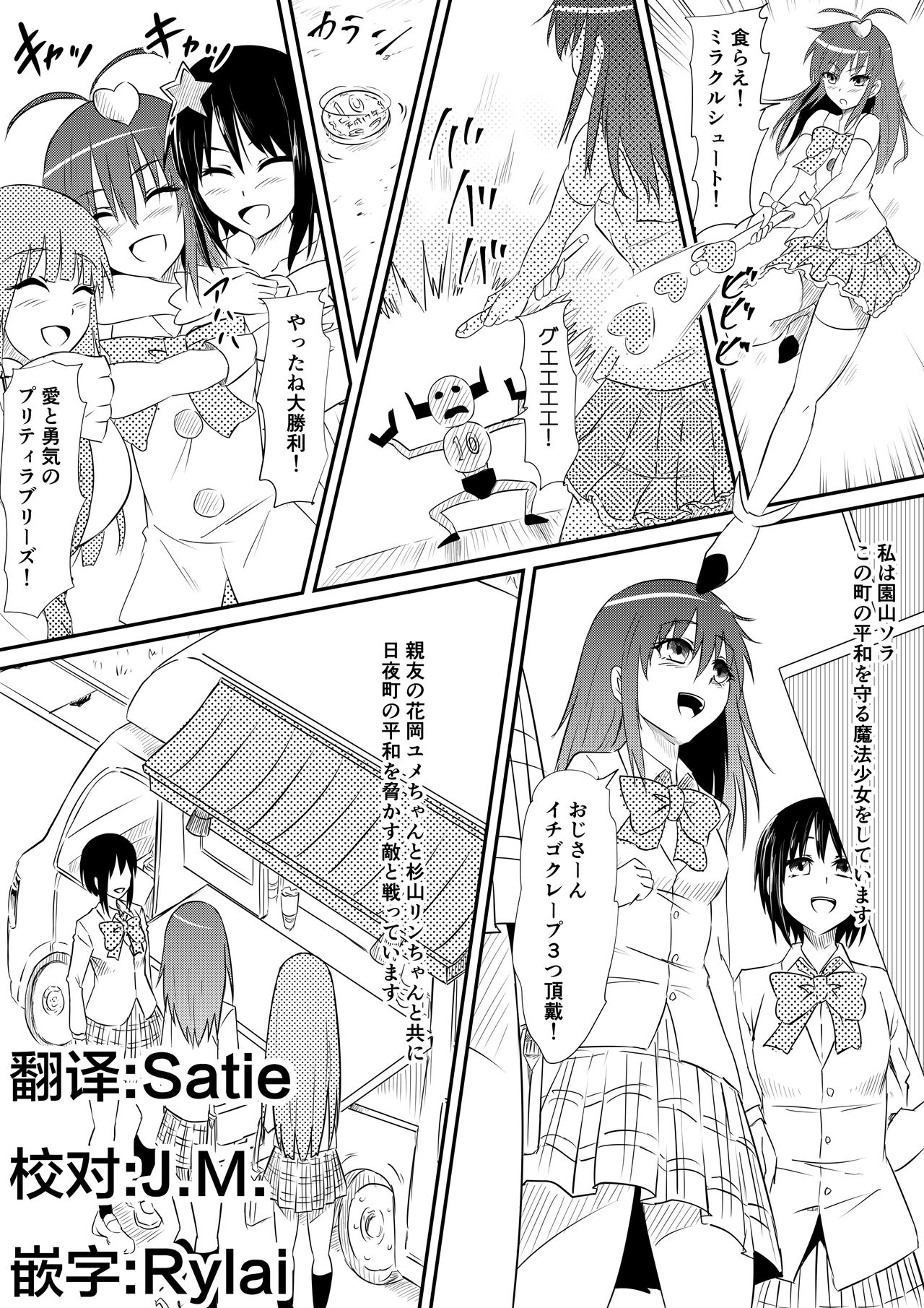 Mahou Shoujo Pretty Lovelys Haiboku! Akuochi! page 1 full