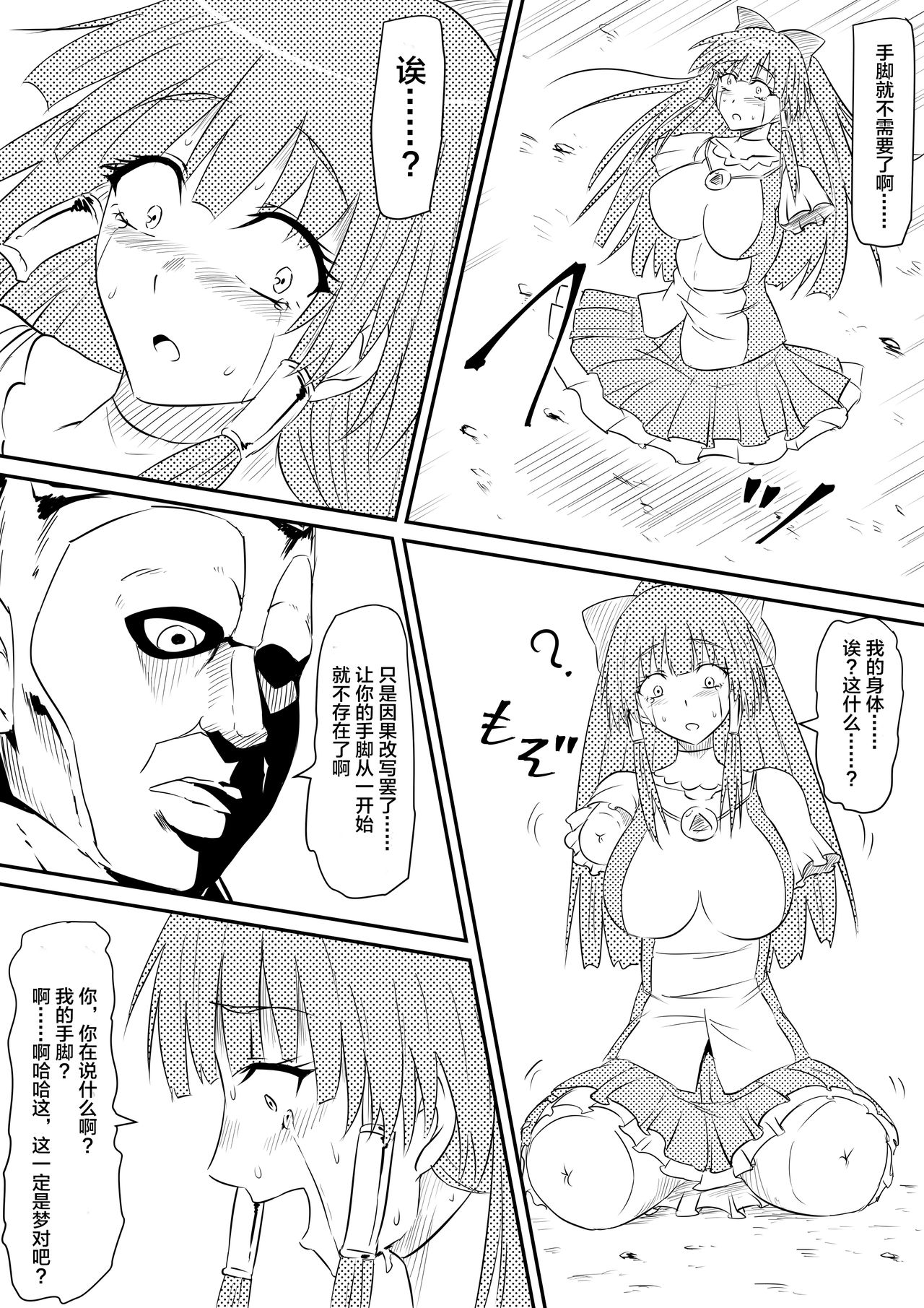Mahou Shoujo Pretty Lovelys Haiboku! Akuochi! page 10 full