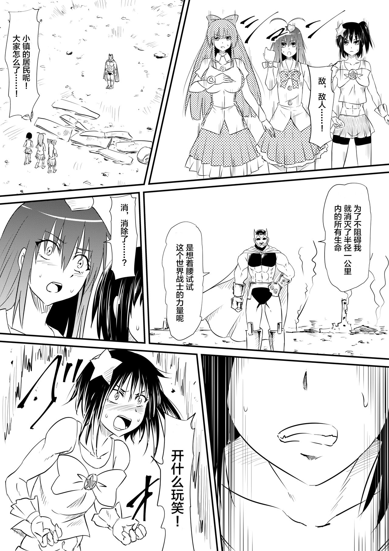 Mahou Shoujo Pretty Lovelys Haiboku! Akuochi! page 6 full