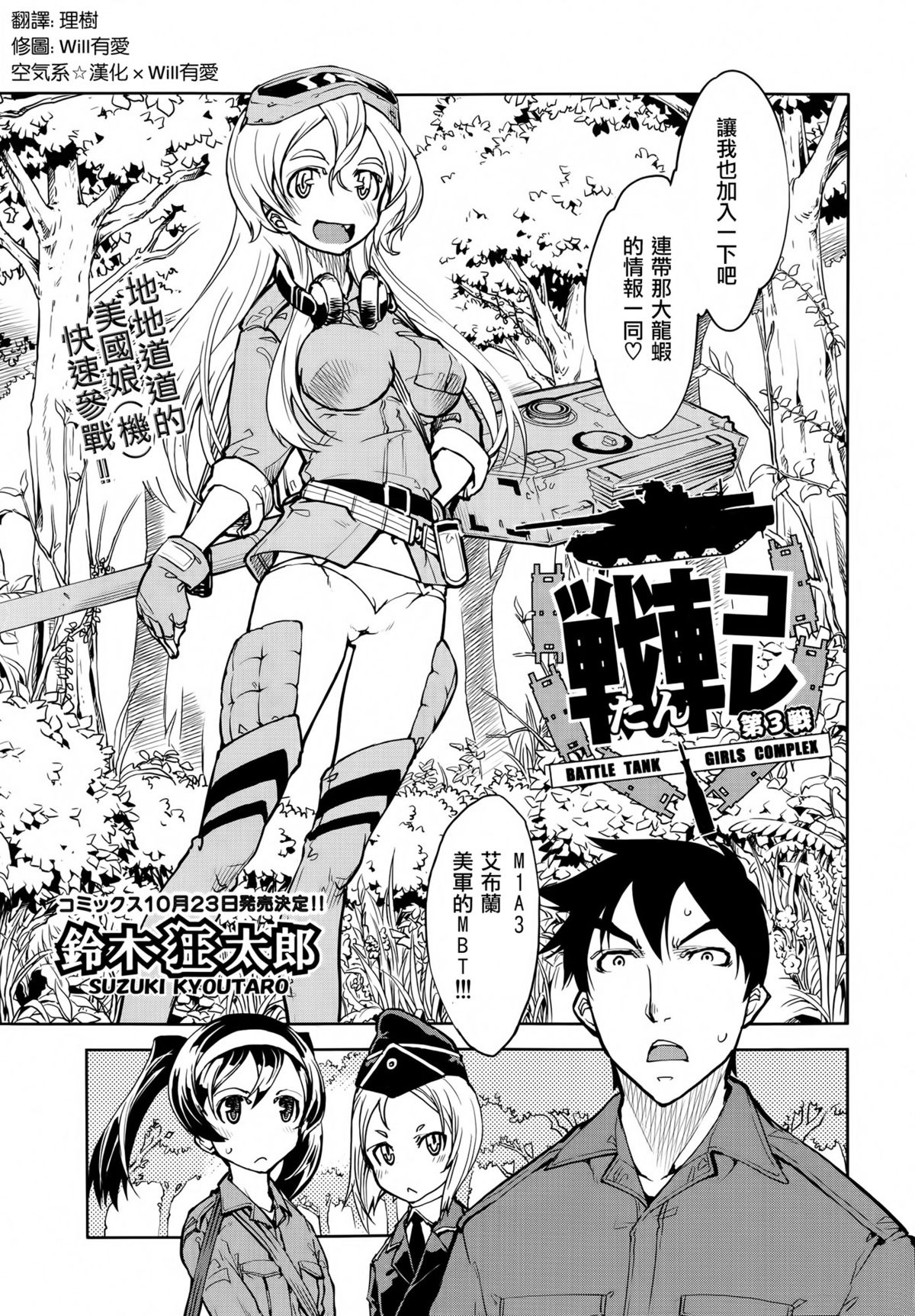 Sensha Kore #3 page 1 full