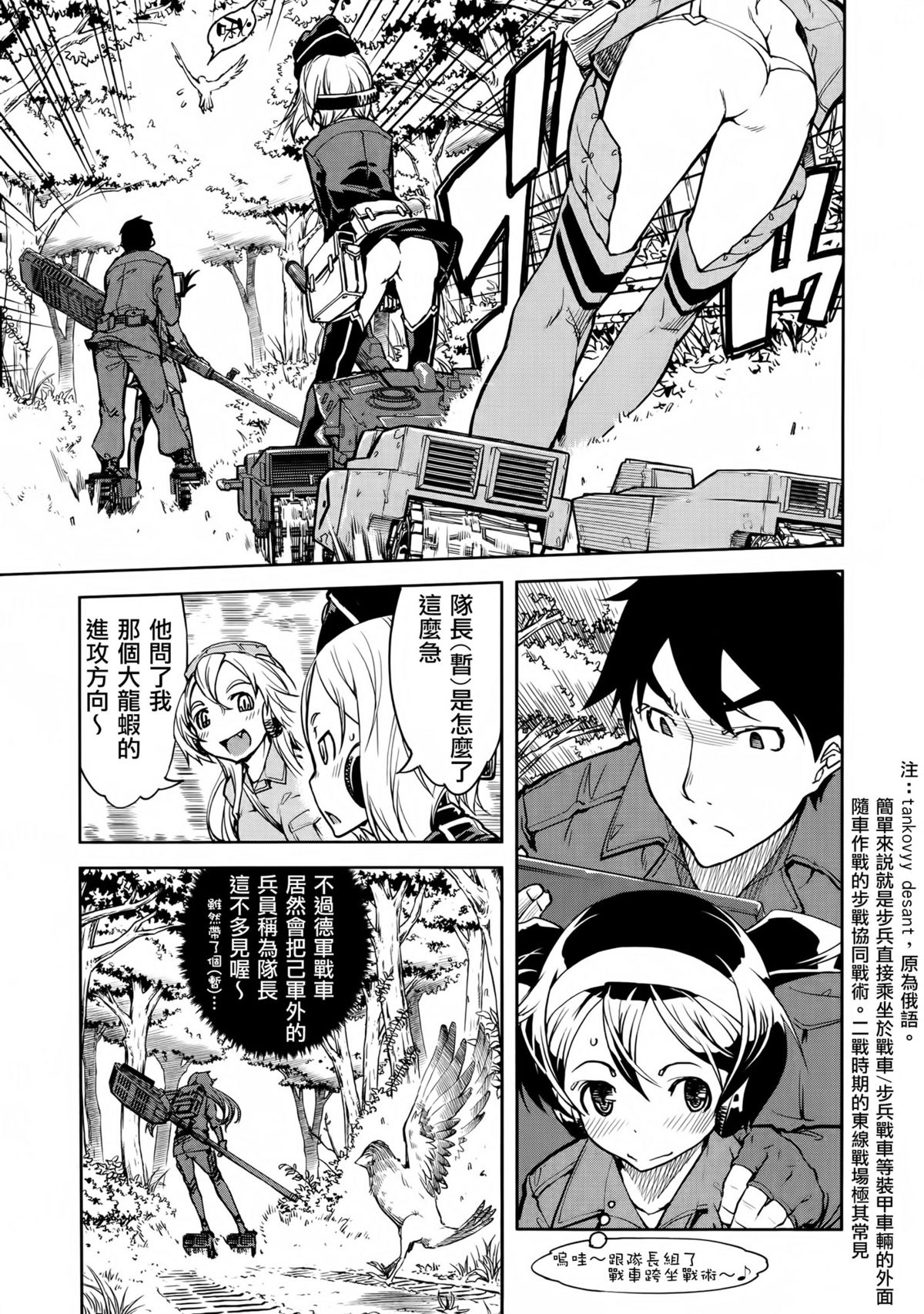 Sensha Kore #3 page 3 full