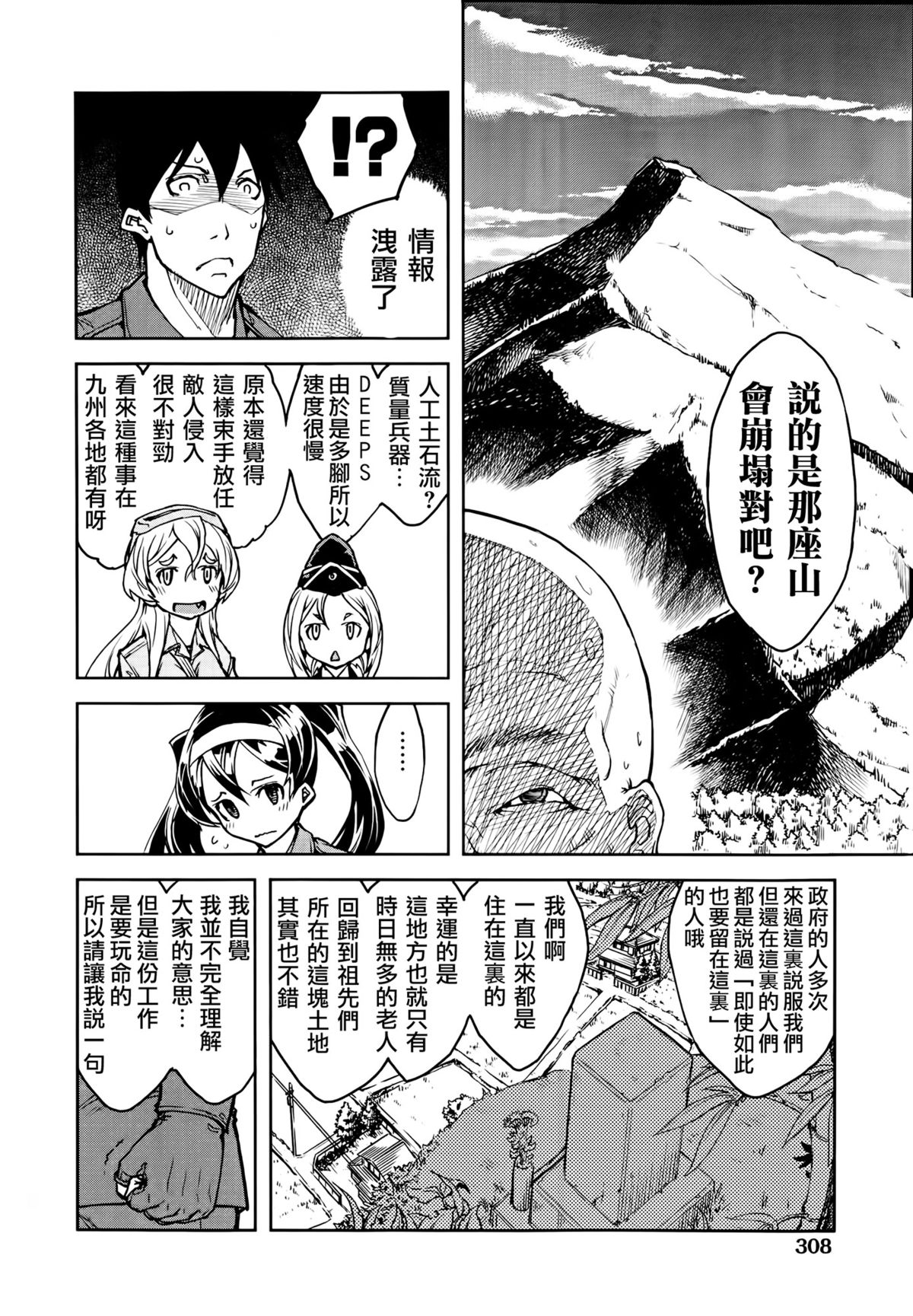 Sensha Kore #3 page 6 full