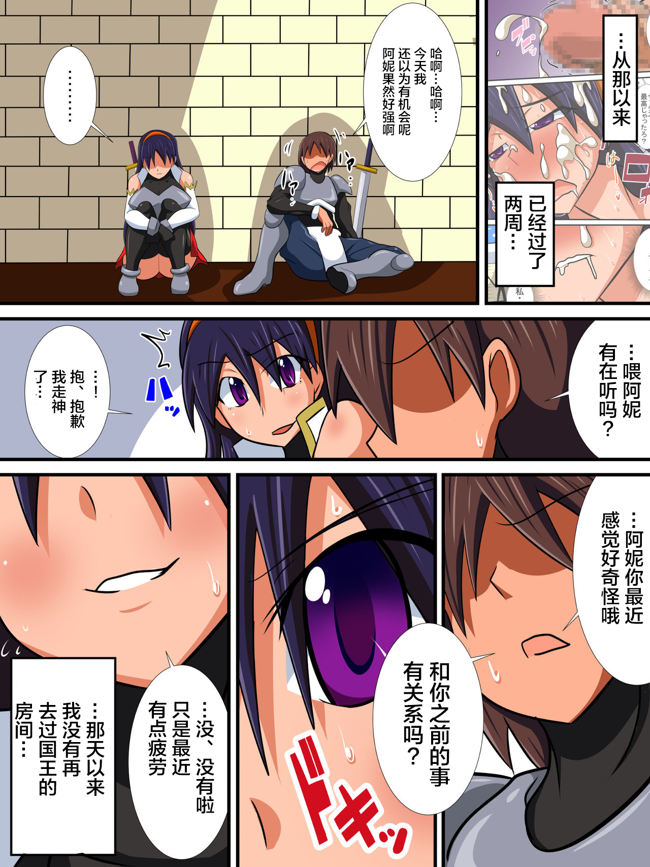 Osananajimi no Onna Kishi ga Oujo ni Naru Made Kouhen + Omake page 2 full