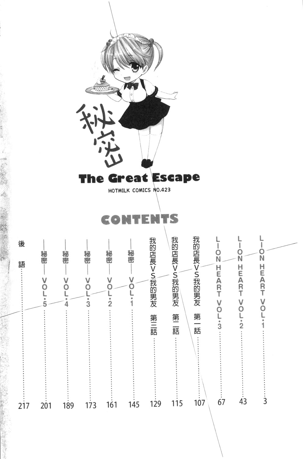Himitsu The Great Escape page 3 full