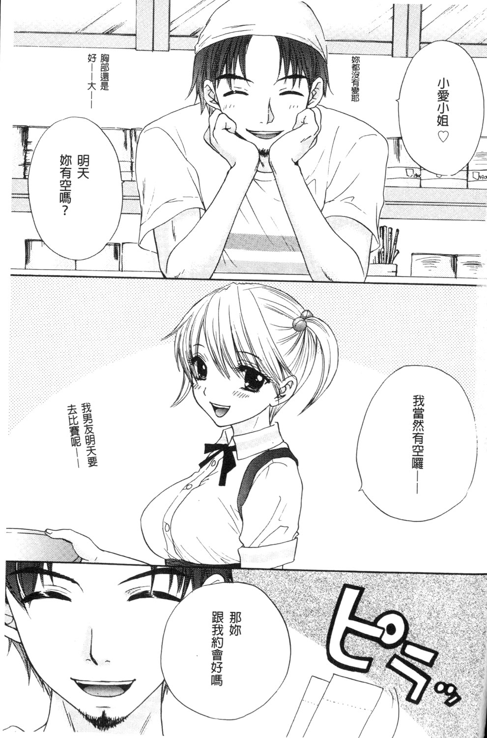 Himitsu The Great Escape page 4 full