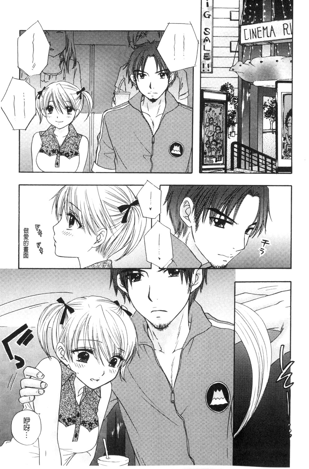 Himitsu The Great Escape page 8 full