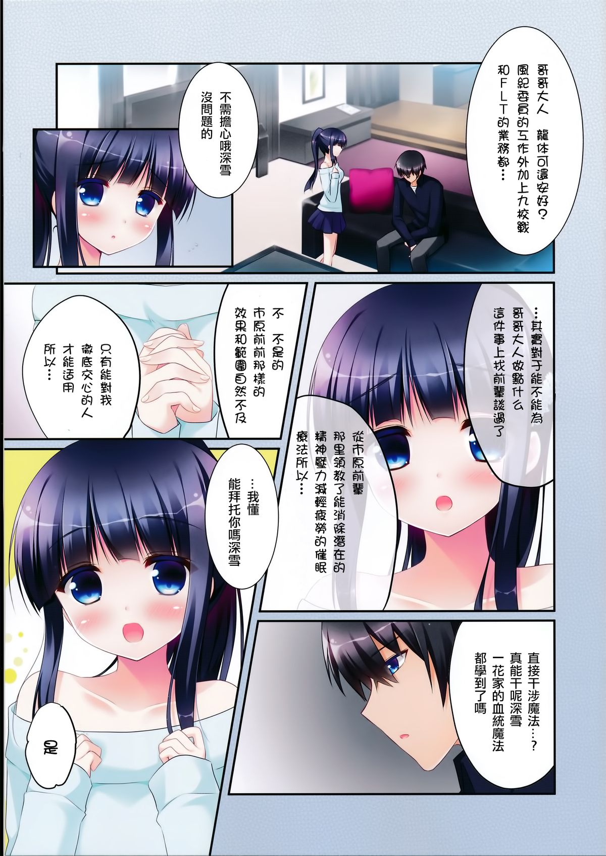 Mahouka Koukou no Saimin Chiryou page 3 full