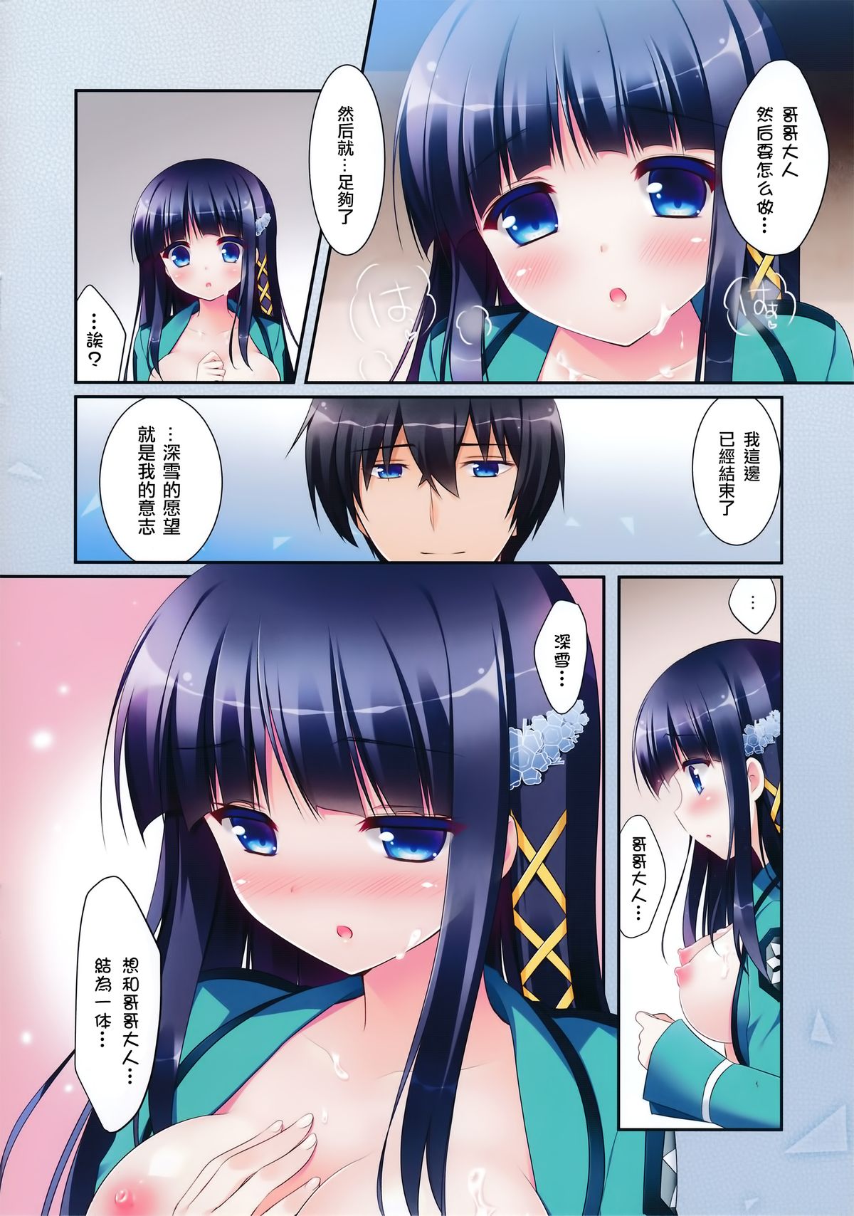 Mahouka Koukou no Saimin Chiryou page 8 full