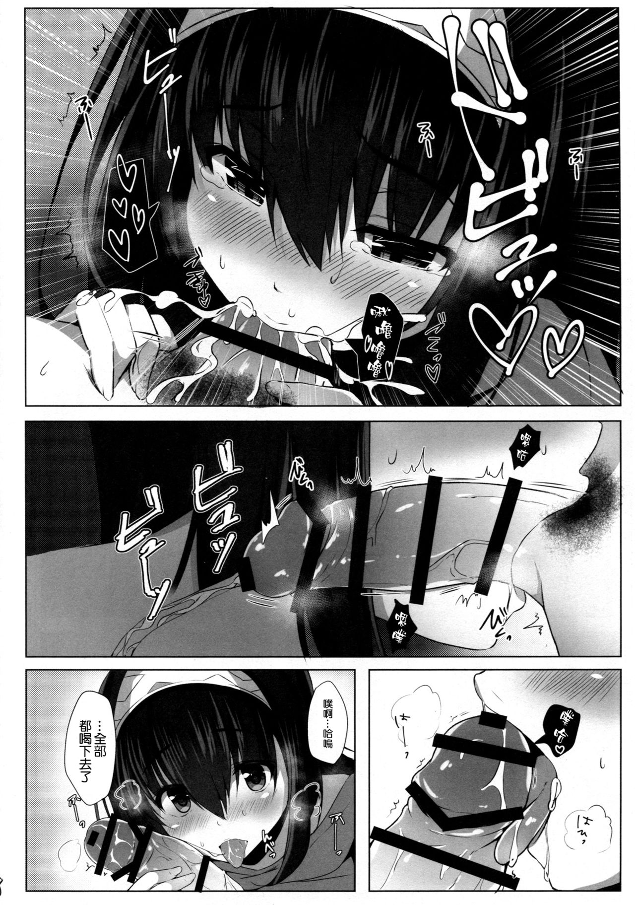 Torokeru Fumi-Cup page 8 full