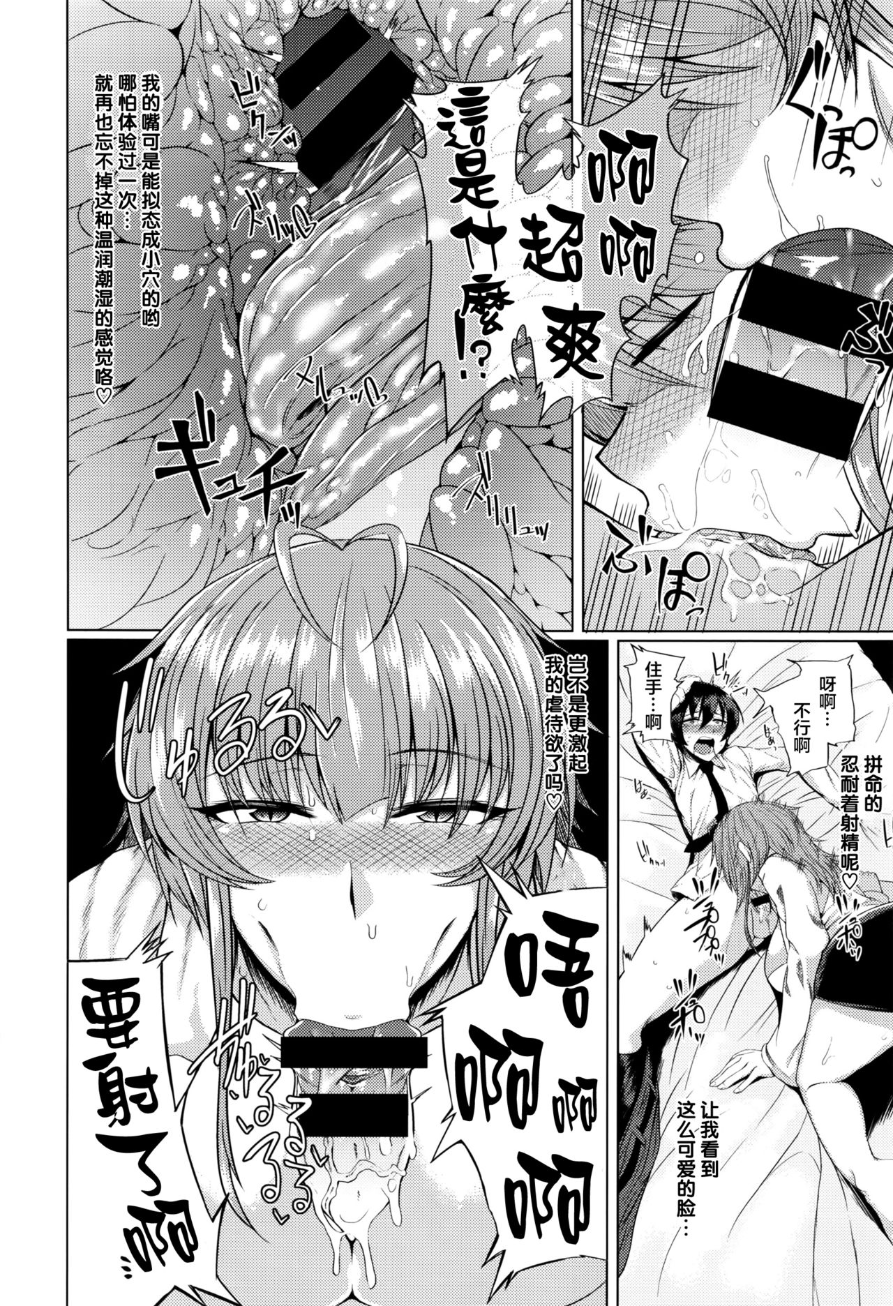 SuccuPani page 9 full