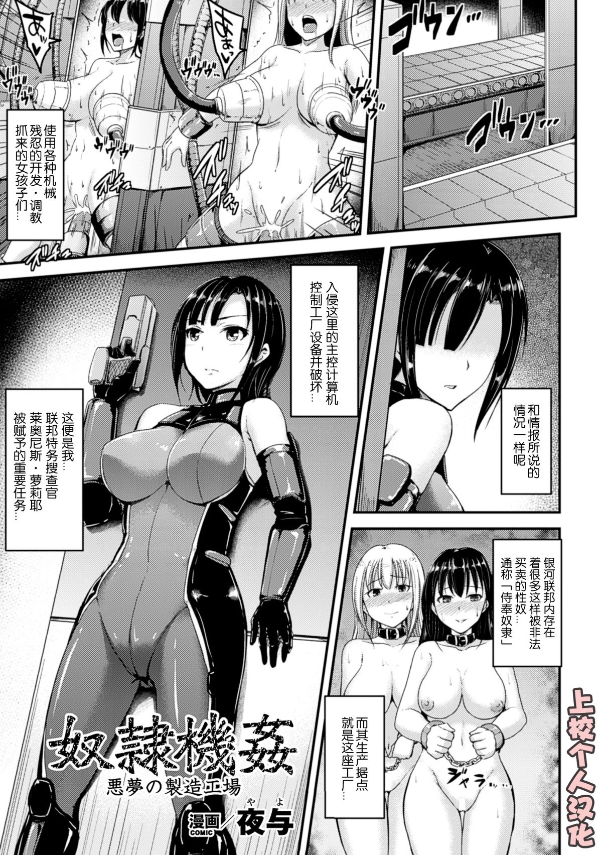 Dorei Kikan - Akumu no Seizou Koujou | The Factory of Nightmares page 1 full