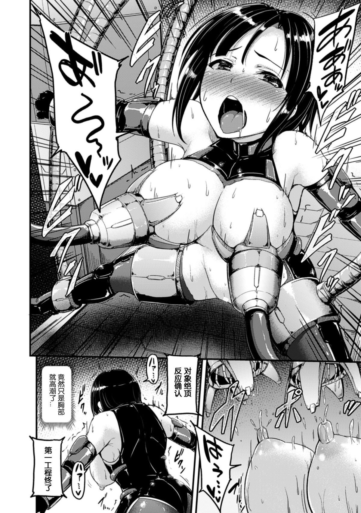 Dorei Kikan - Akumu no Seizou Koujou | The Factory of Nightmares page 10 full