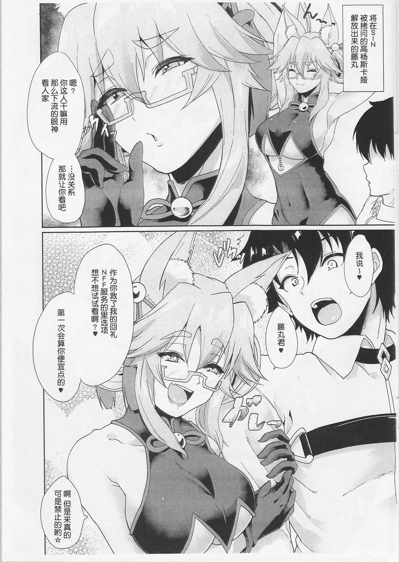 NFF Service Ura Menu Cojanskaya Sanhenge 2018 Fuyu Time-Leap Kaijou Genteibon page 3 full