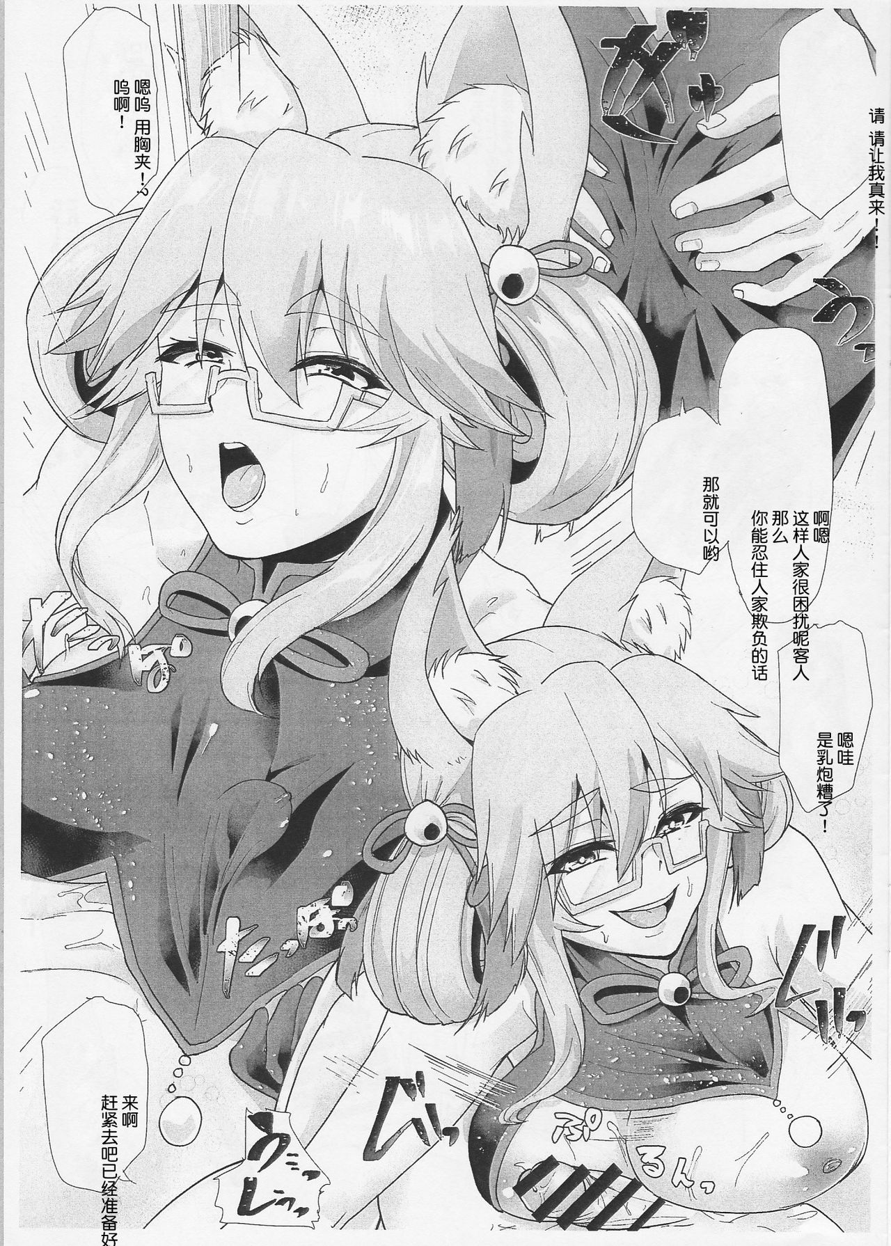 NFF Service Ura Menu Cojanskaya Sanhenge 2018 Fuyu Time-Leap Kaijou Genteibon page 9 full