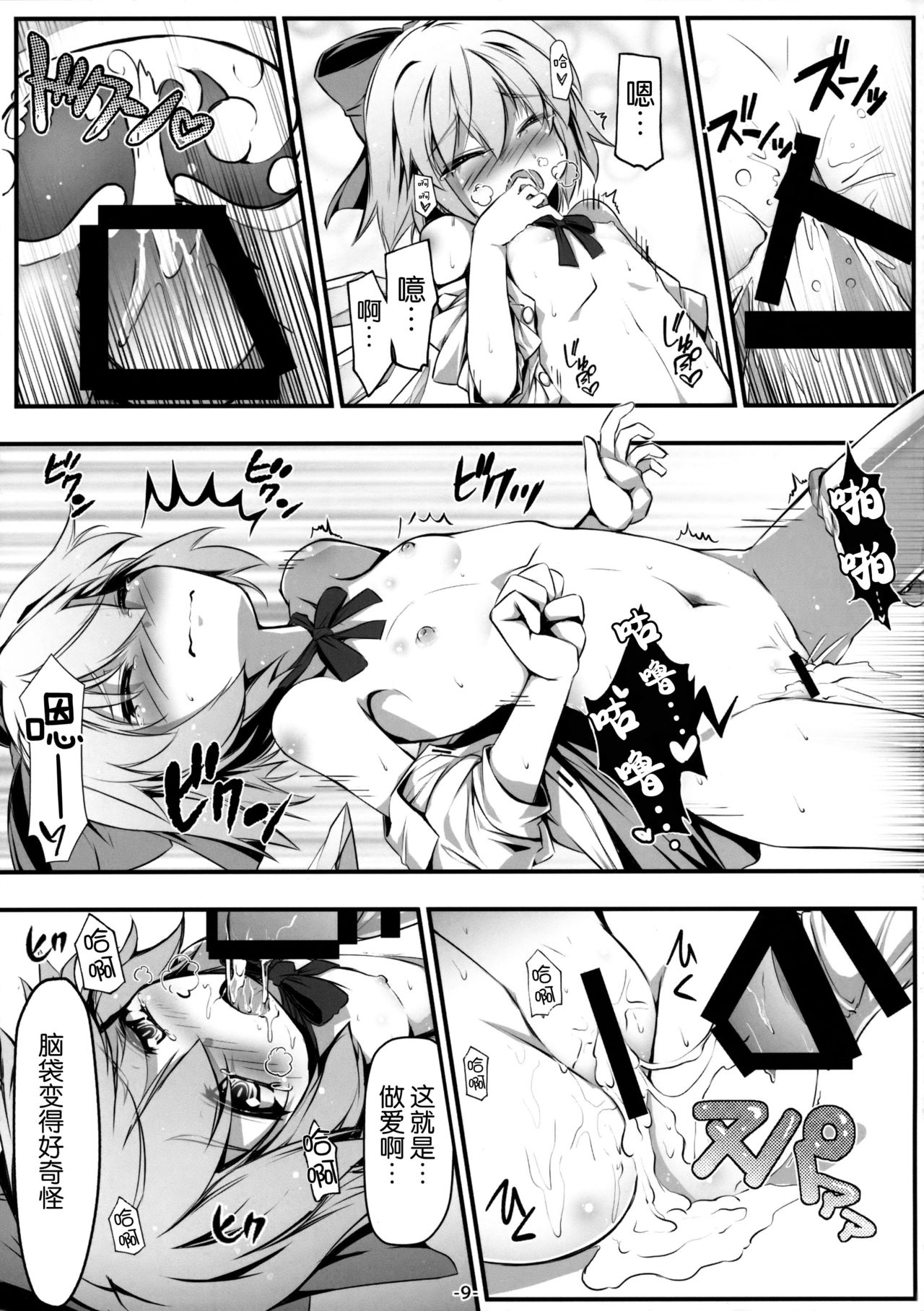 Baquartet to Otona no Omamagoto! | 和笨蛋四人组玩成人的过家家游戏! page 10 full