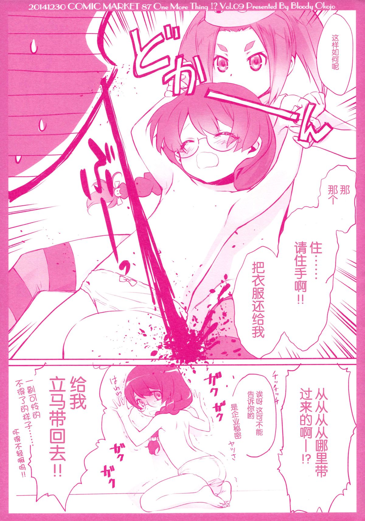 Shinobu Bridal page 5 full