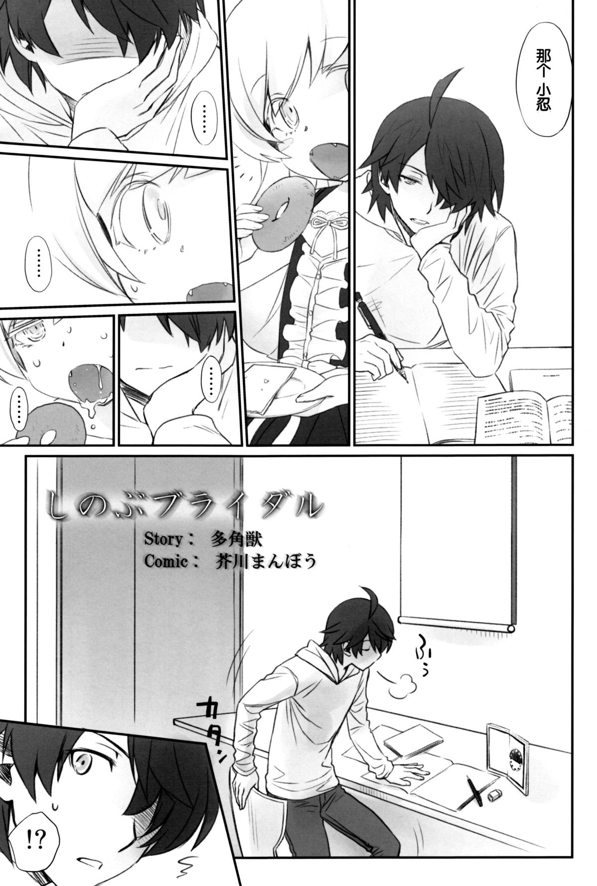 Shinobu Bridal page 7 full