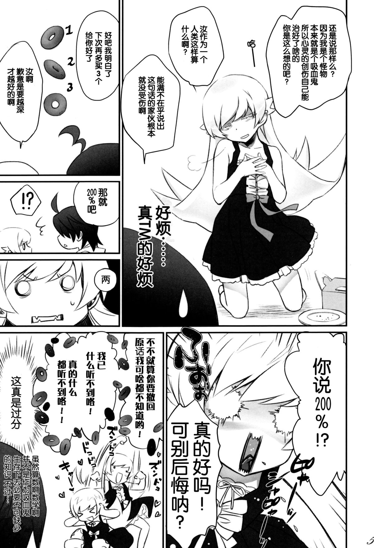 Shinobu Bridal page 9 full