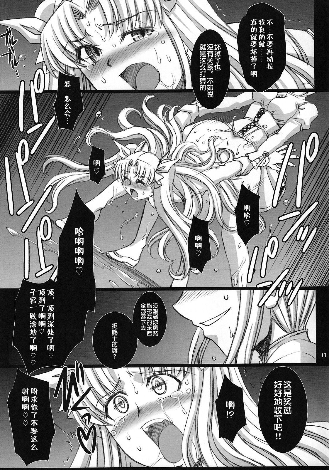 Red Degeneration -DAY/4- page 10 full