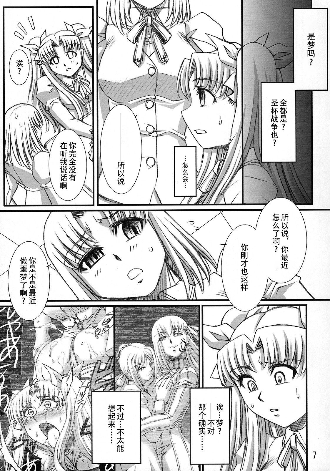 Red Degeneration -DAY/4- page 6 full