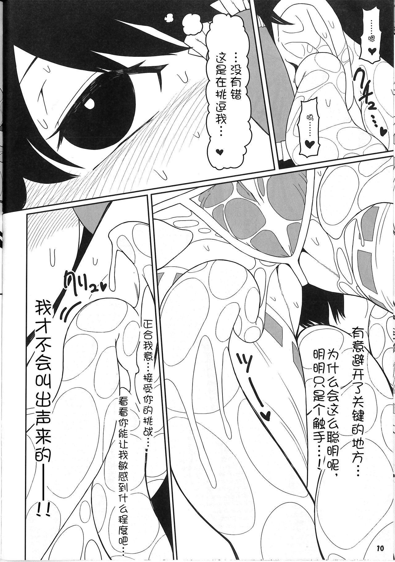 Koi Tsunagi no Shokushu Tsubo page 9 full