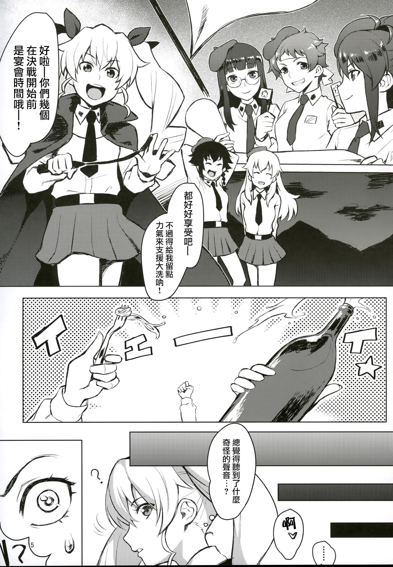 Futanari-san Team vs Duce page 4 full