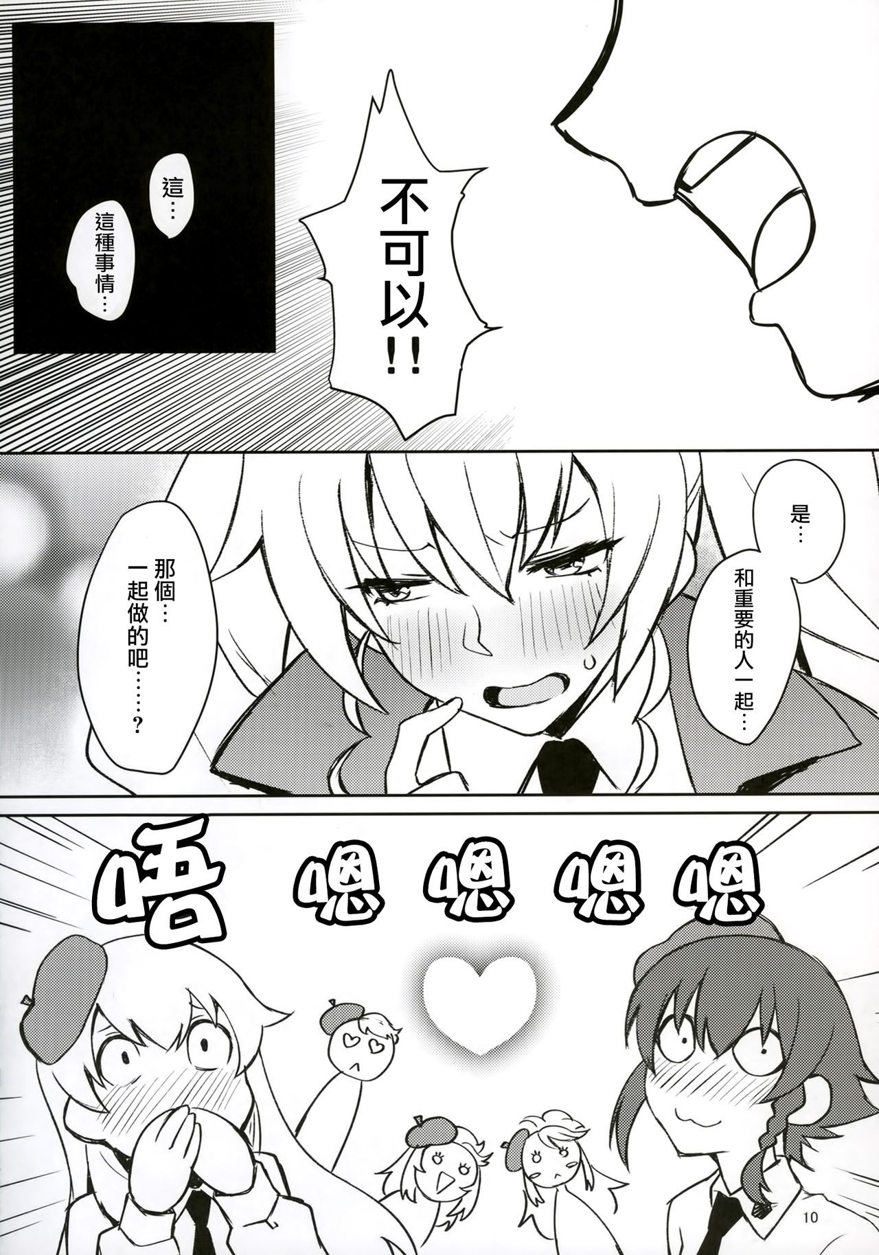 Futanari-san Team vs Duce page 9 full