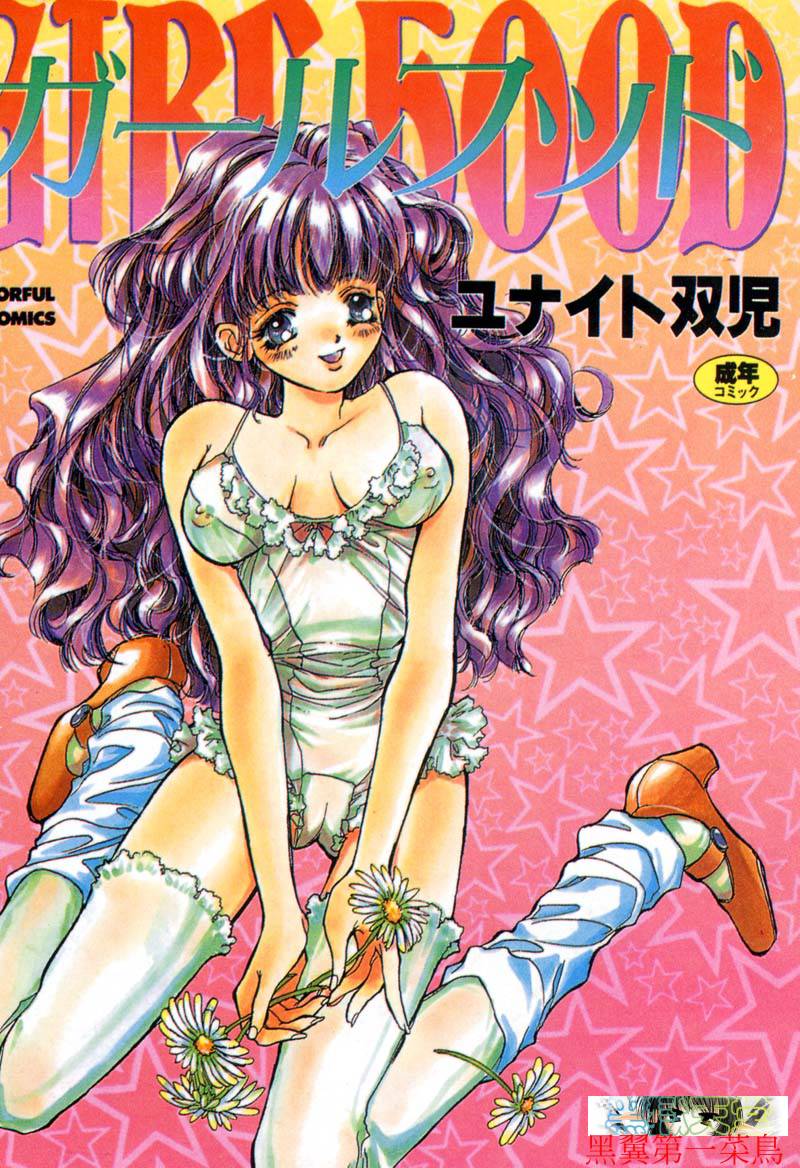 Girl Food page 1 full