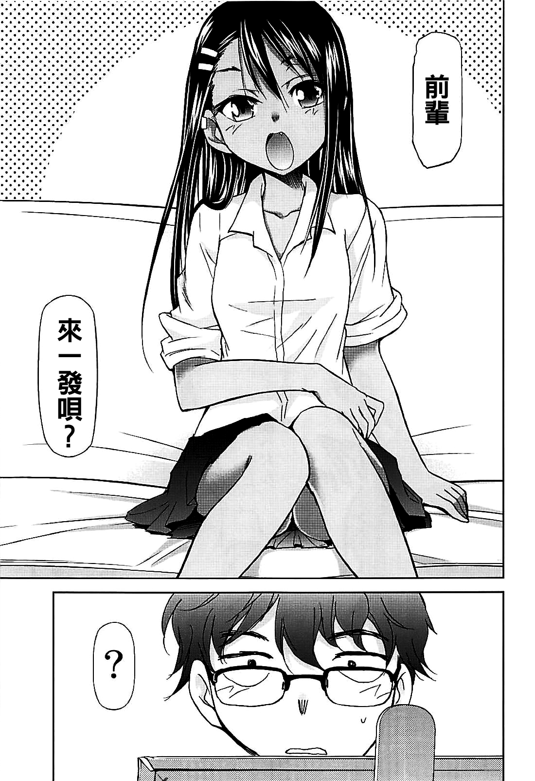 Ijirimakutte, Nagatoro-san page 3 full