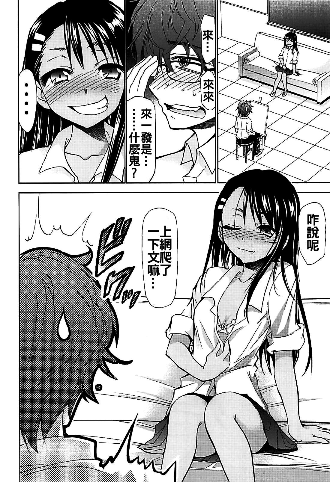 Ijirimakutte, Nagatoro-san page 4 full