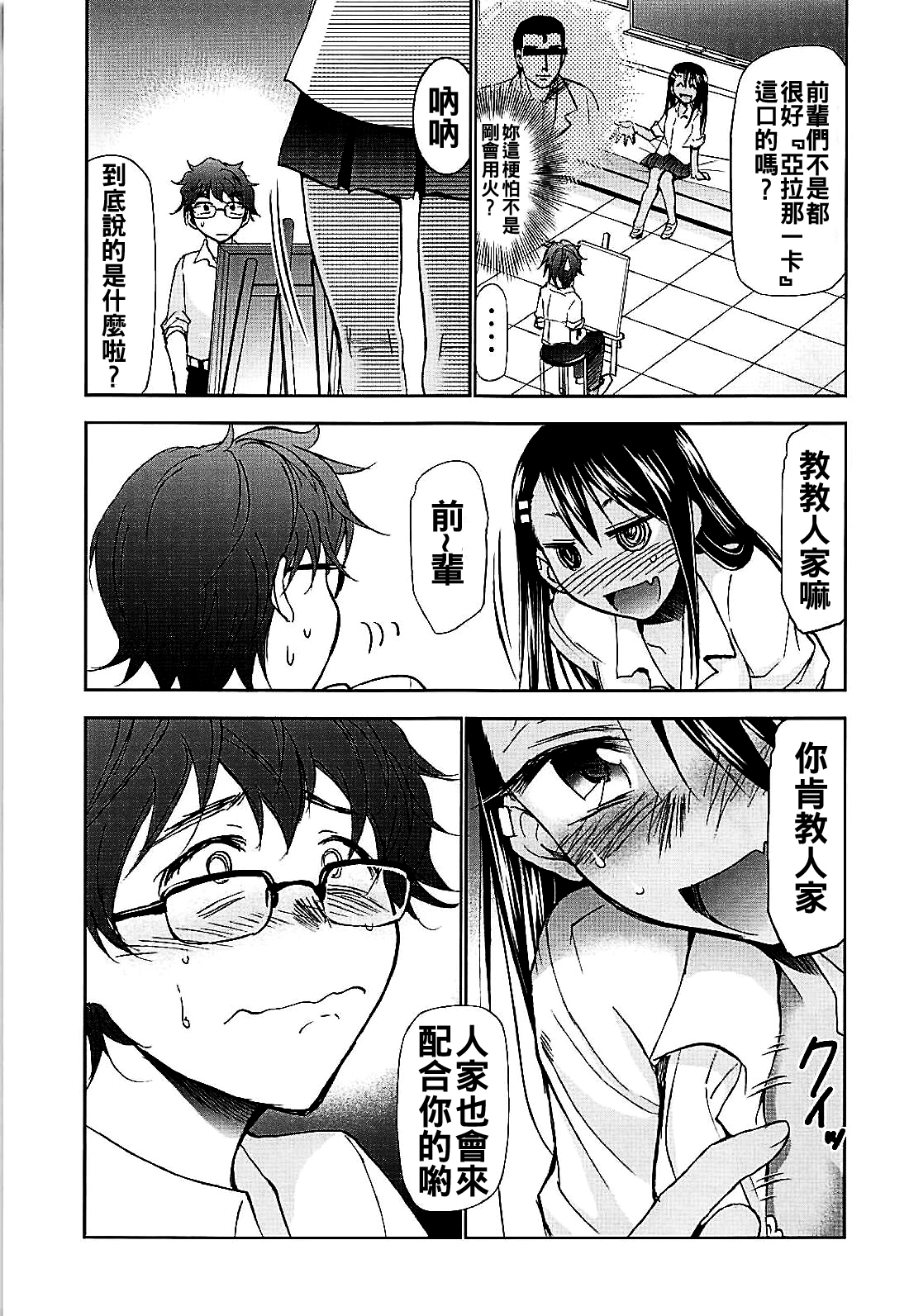 Ijirimakutte, Nagatoro-san page 5 full