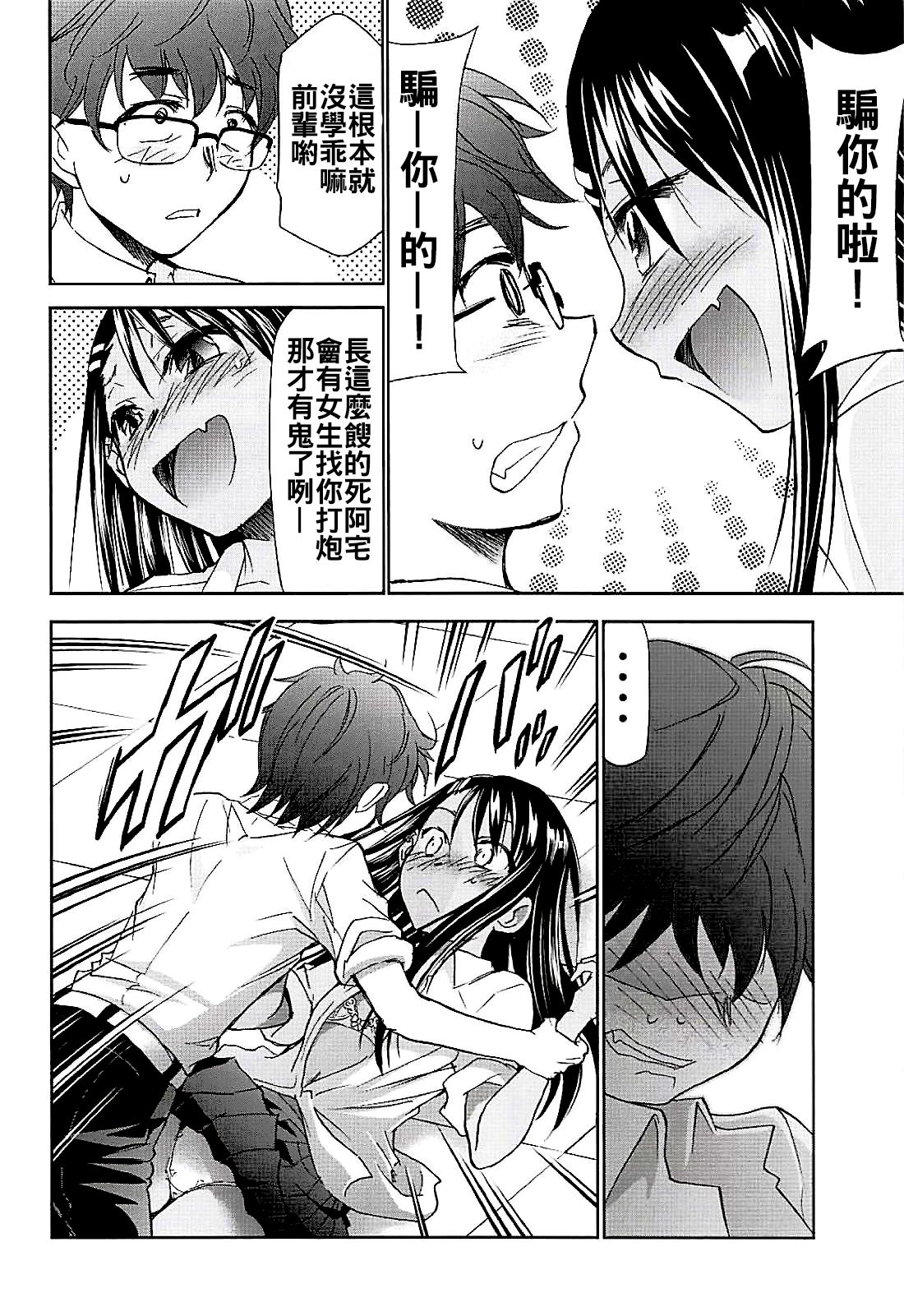 Ijirimakutte, Nagatoro-san page 6 full