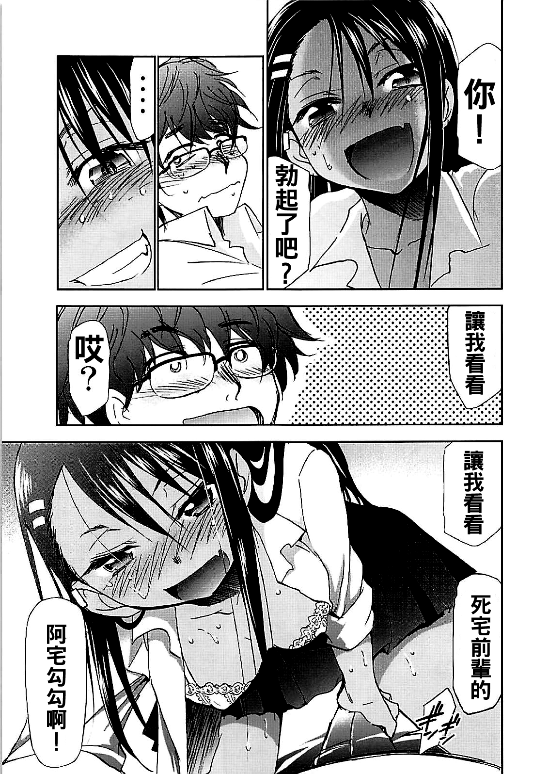 Ijirimakutte, Nagatoro-san page 9 full