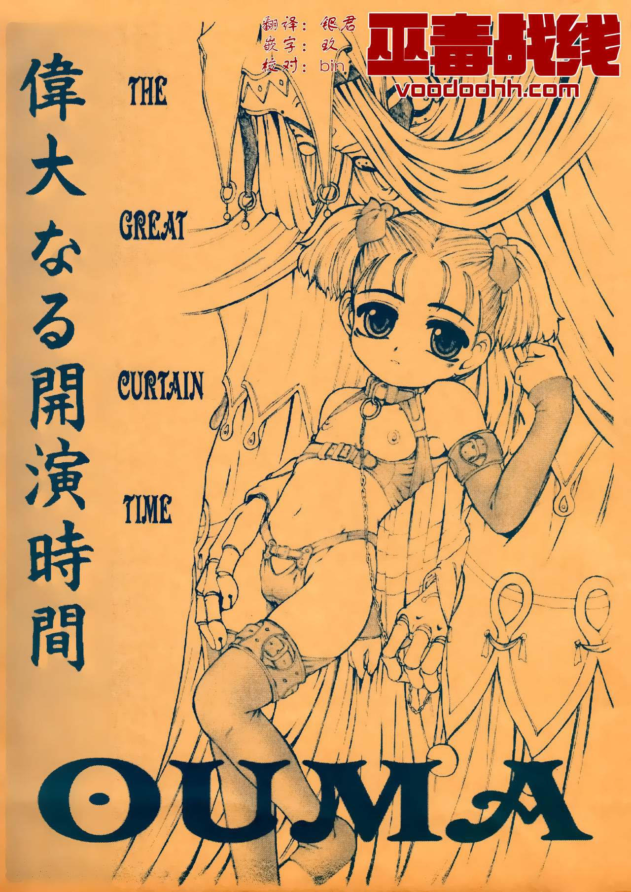 Idainaru Kaien Jikan page 1 full