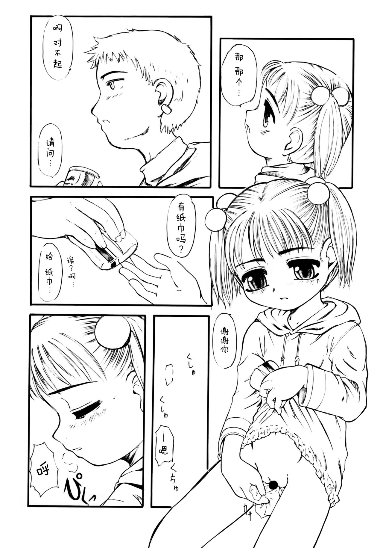 Idainaru Kaien Jikan page 6 full