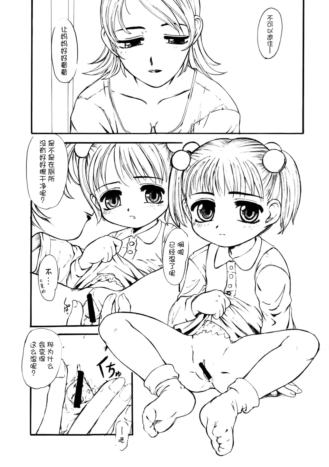 Idainaru Kaien Jikan page 9 full