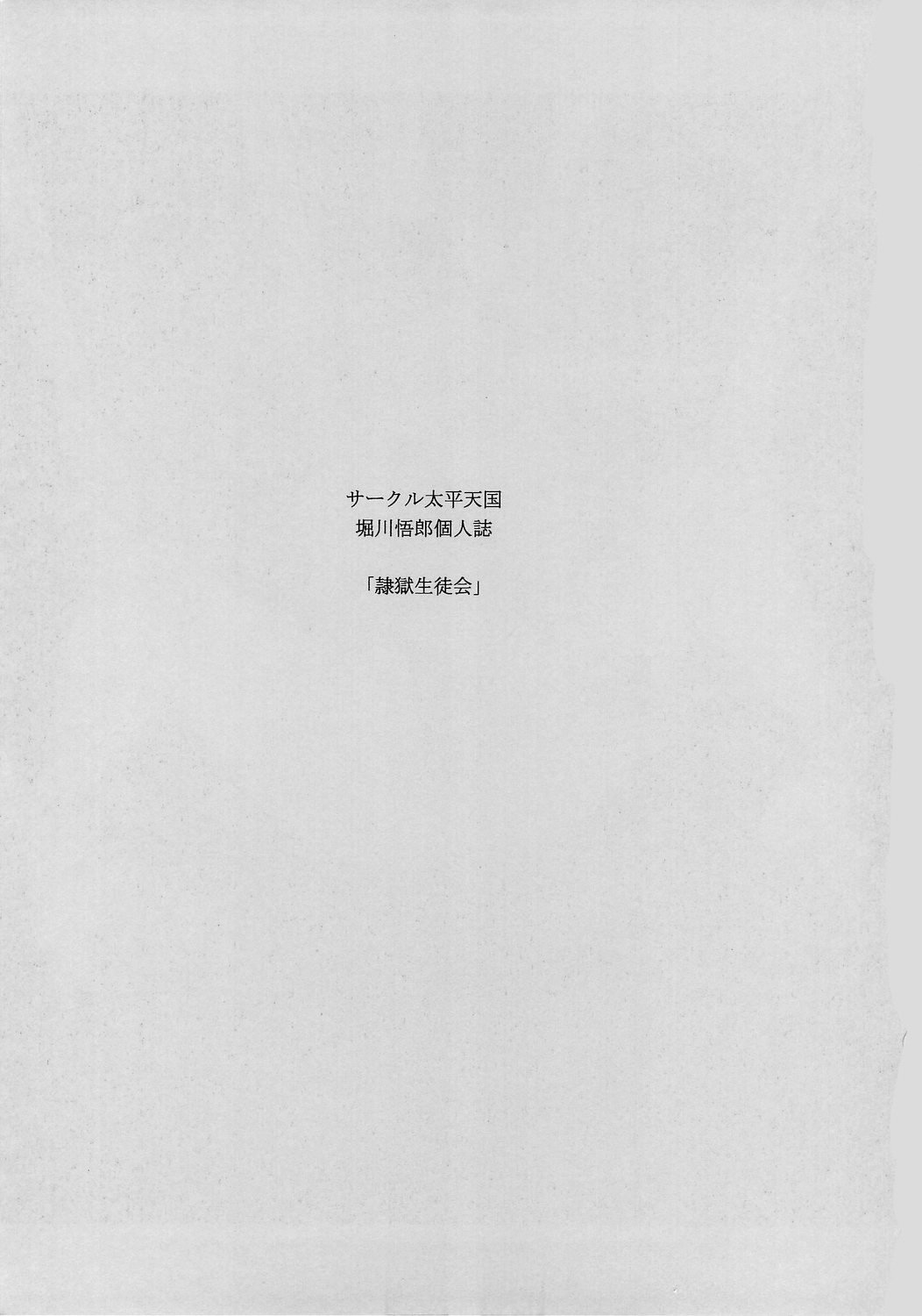 Reigoku Seitokai Ni page 2 full