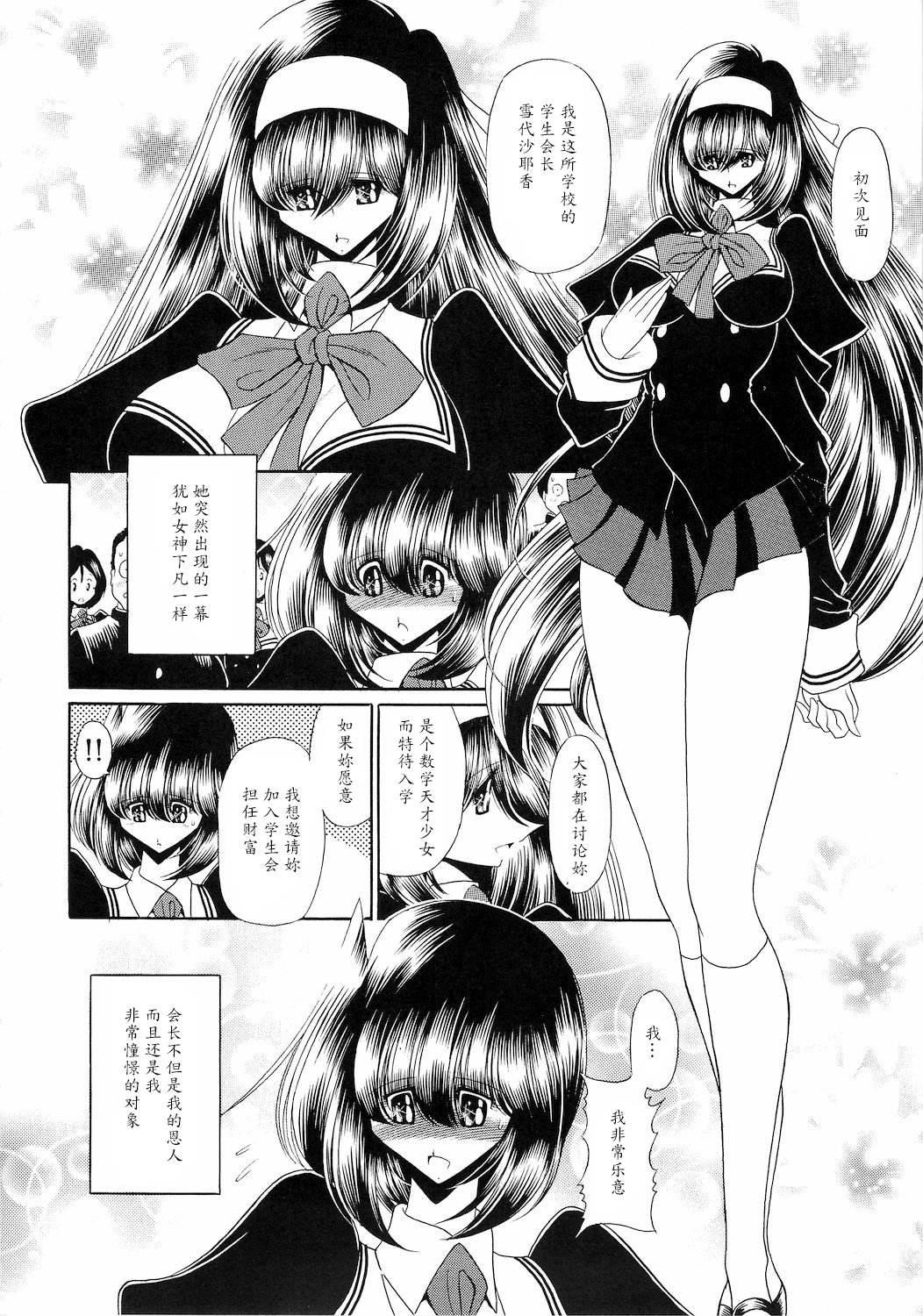 Reigoku Seitokai Ni page 6 full