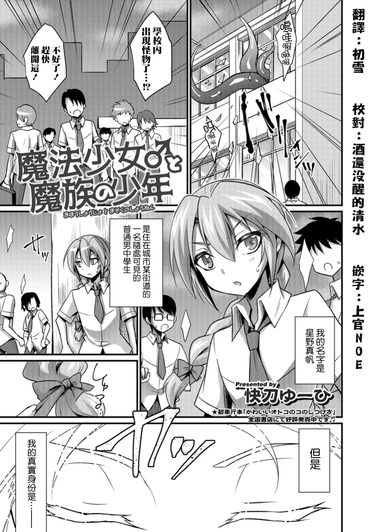 Mahou Shoujo to Mazoku no Shounen page 1 full