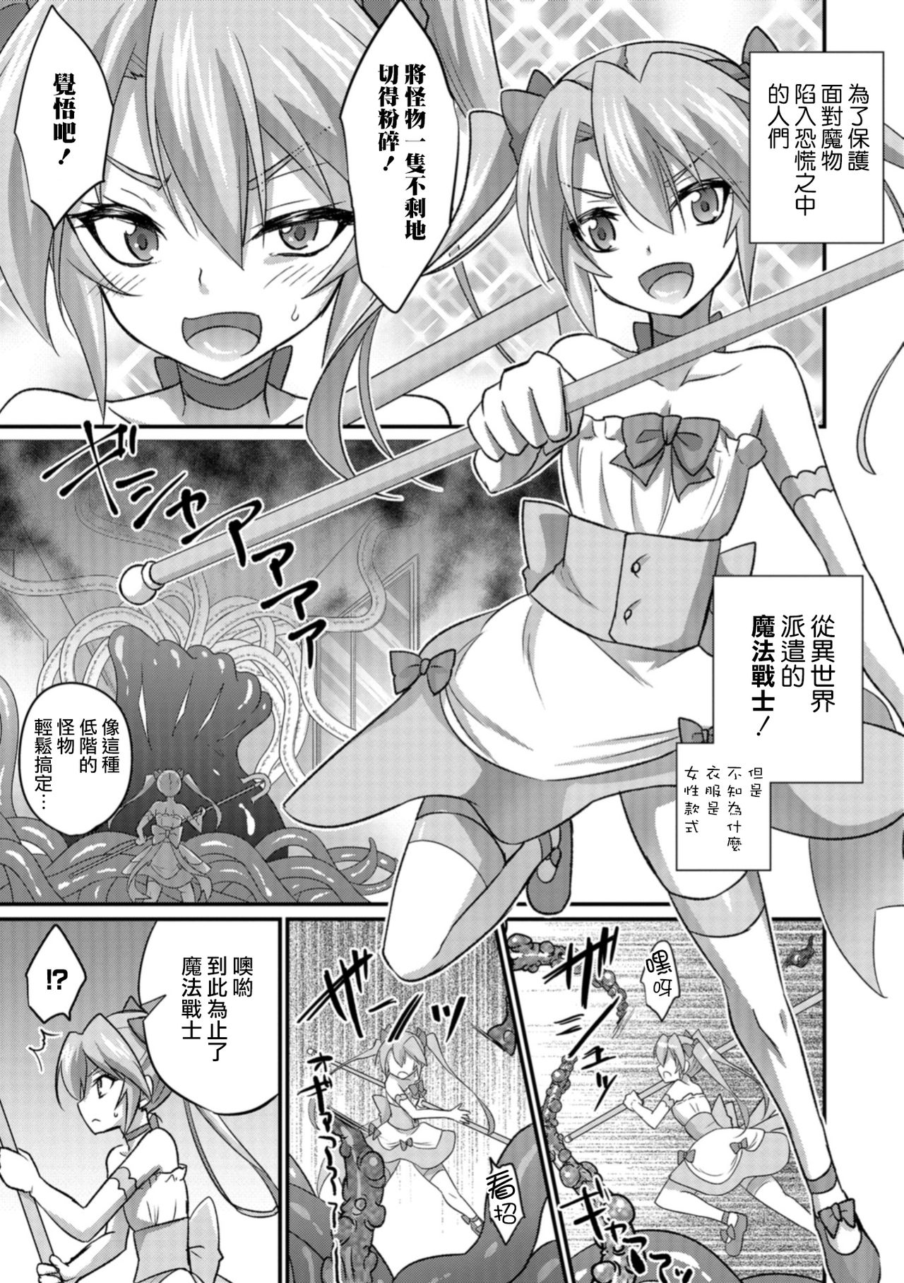 Mahou Shoujo to Mazoku no Shounen page 2 full