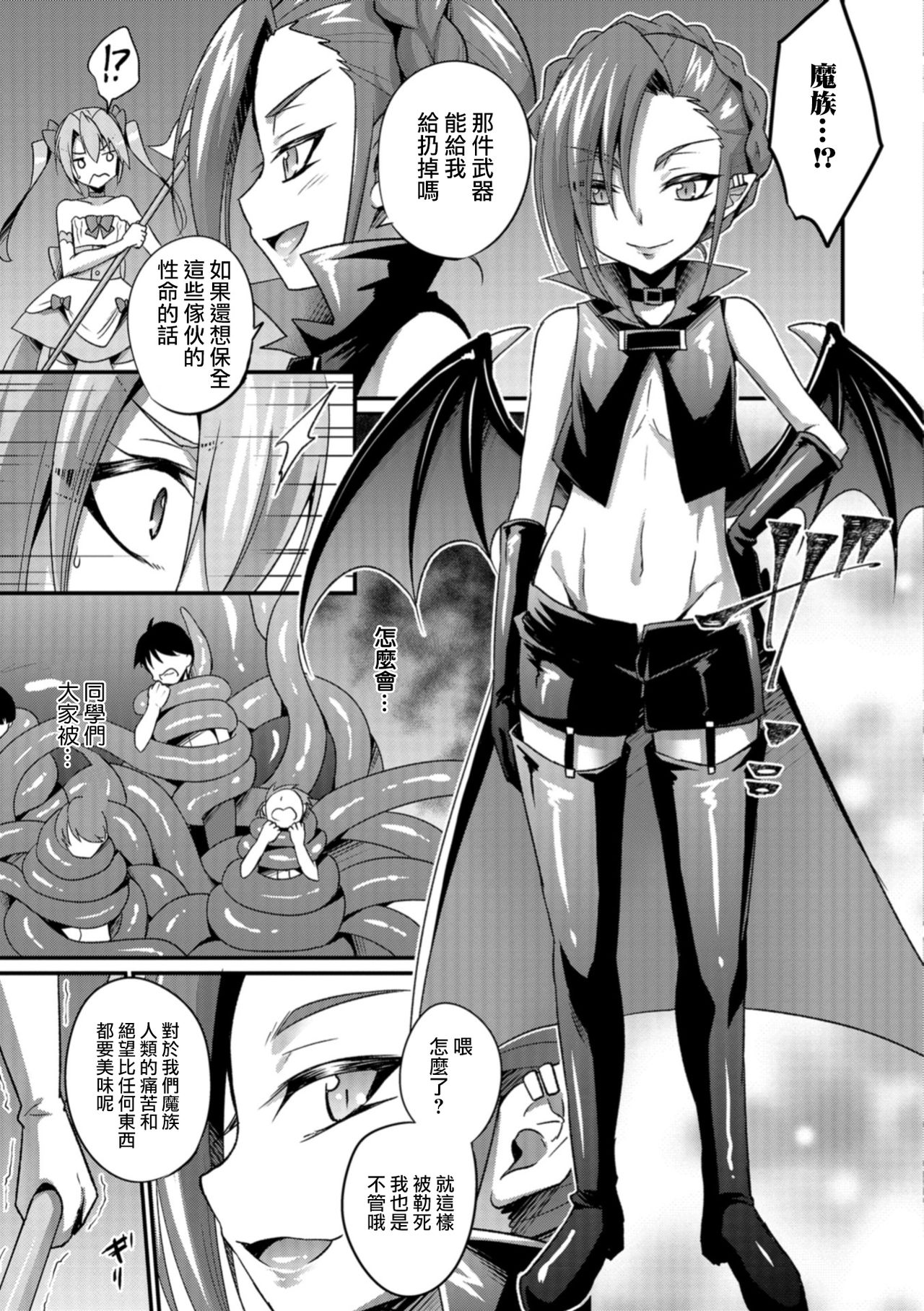 Mahou Shoujo to Mazoku no Shounen page 3 full