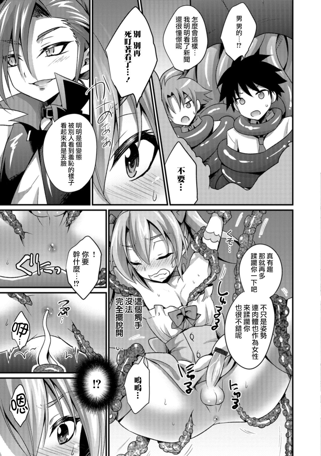Mahou Shoujo to Mazoku no Shounen page 7 full