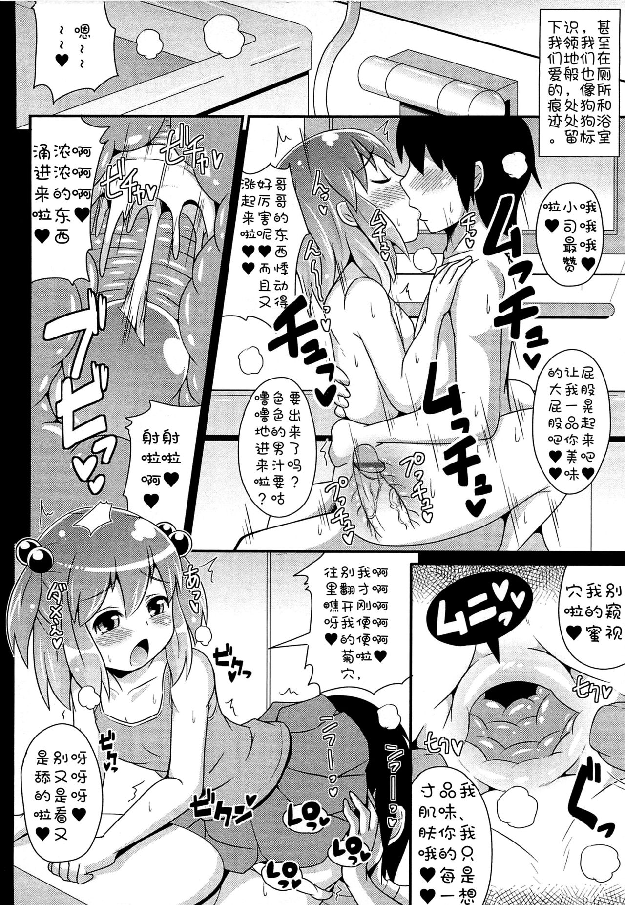 兄弟的婚礼 page 6 full