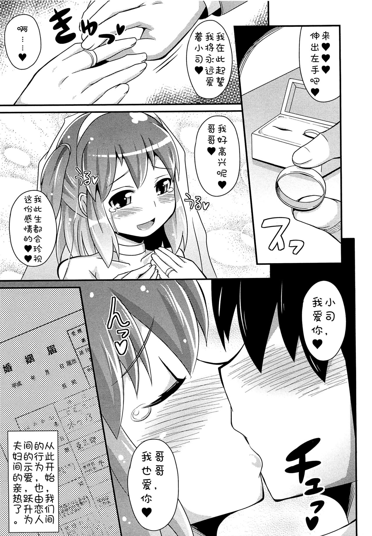 兄弟的婚礼 page 9 full