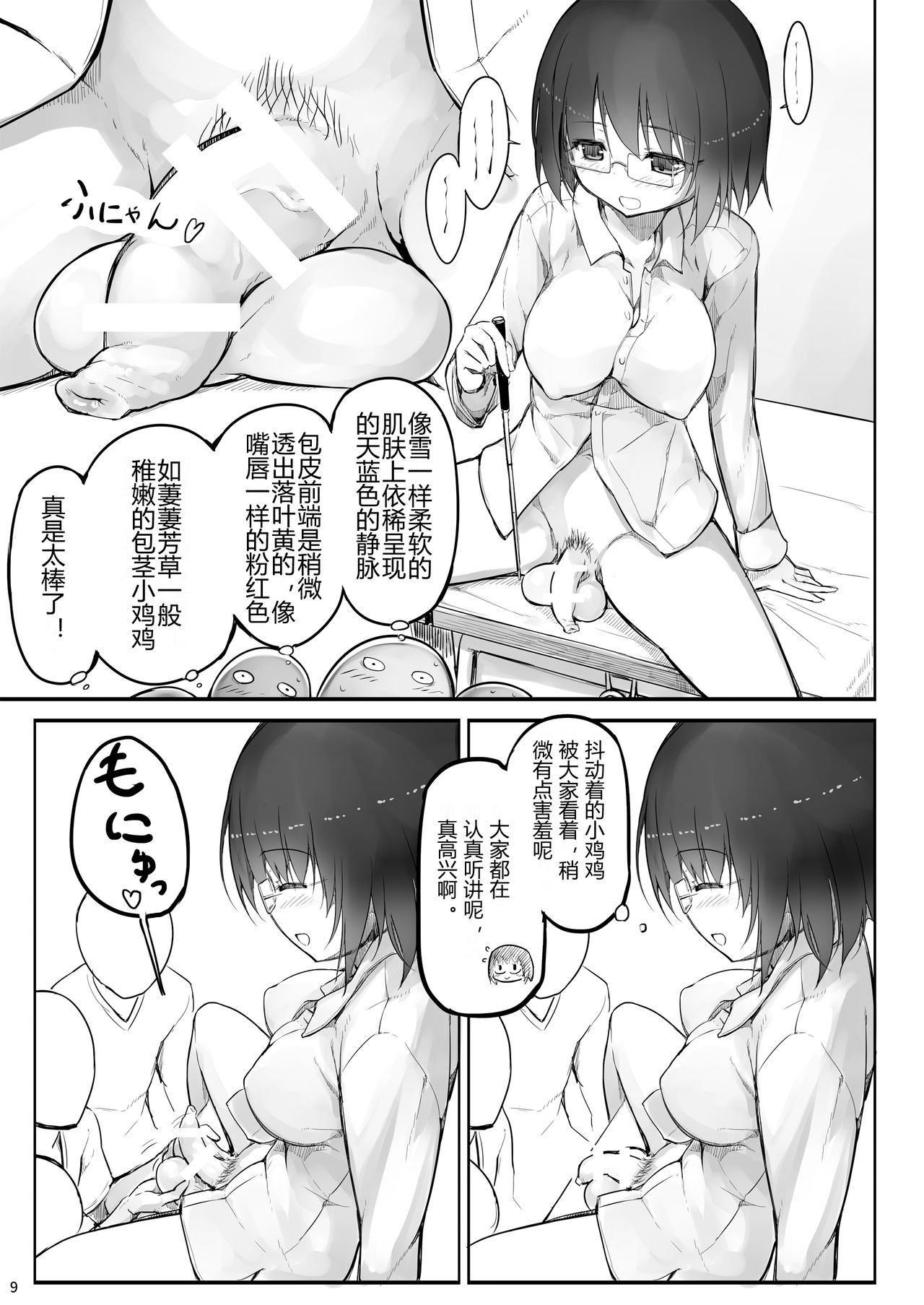 Futanari Teacher page 9 full